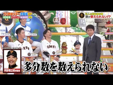 【ジャンクSPORTS】2024『多分数を数えられない』😂😂😂「プロ野球スター大集結SP」