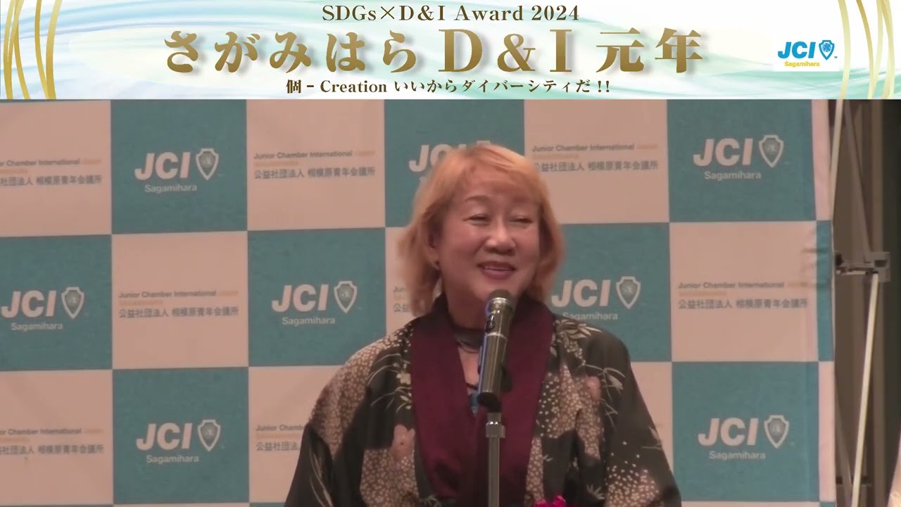 着物de文化フォト未来事業様【さがみはらD&Iアワード2024】