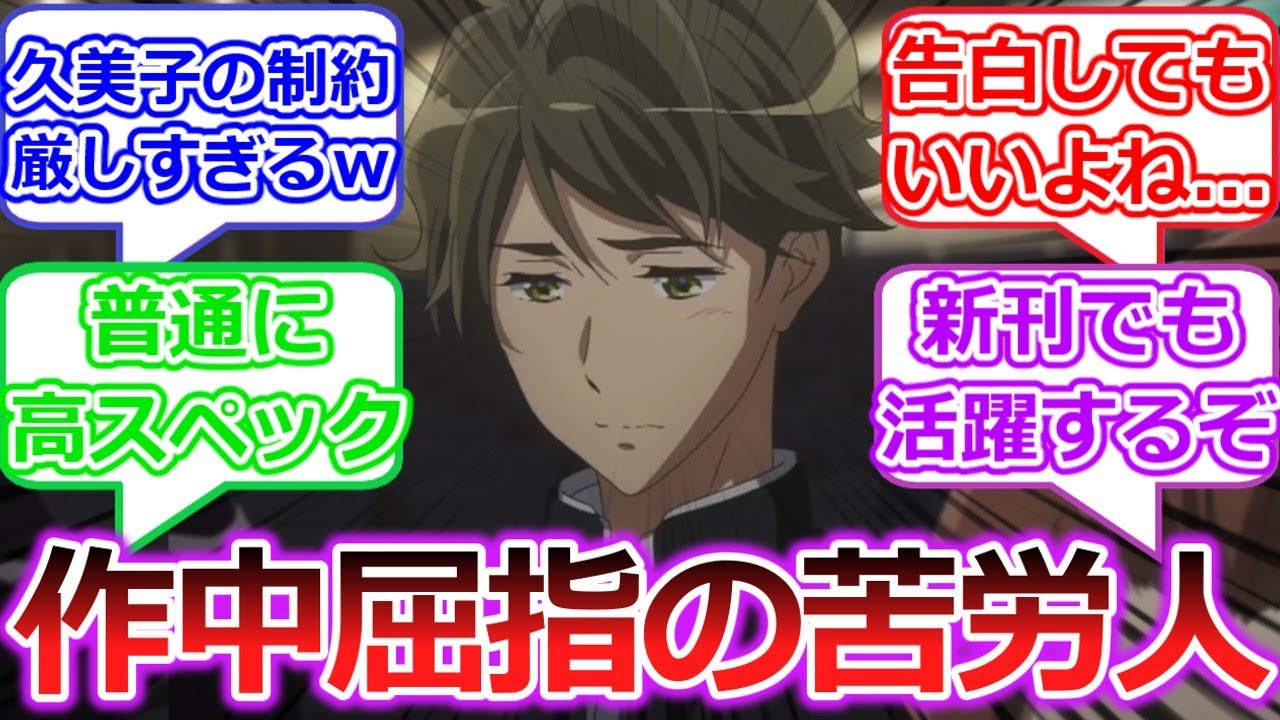 秀一...お前は泣いていいよ...【響け！ユーフォニアム３】