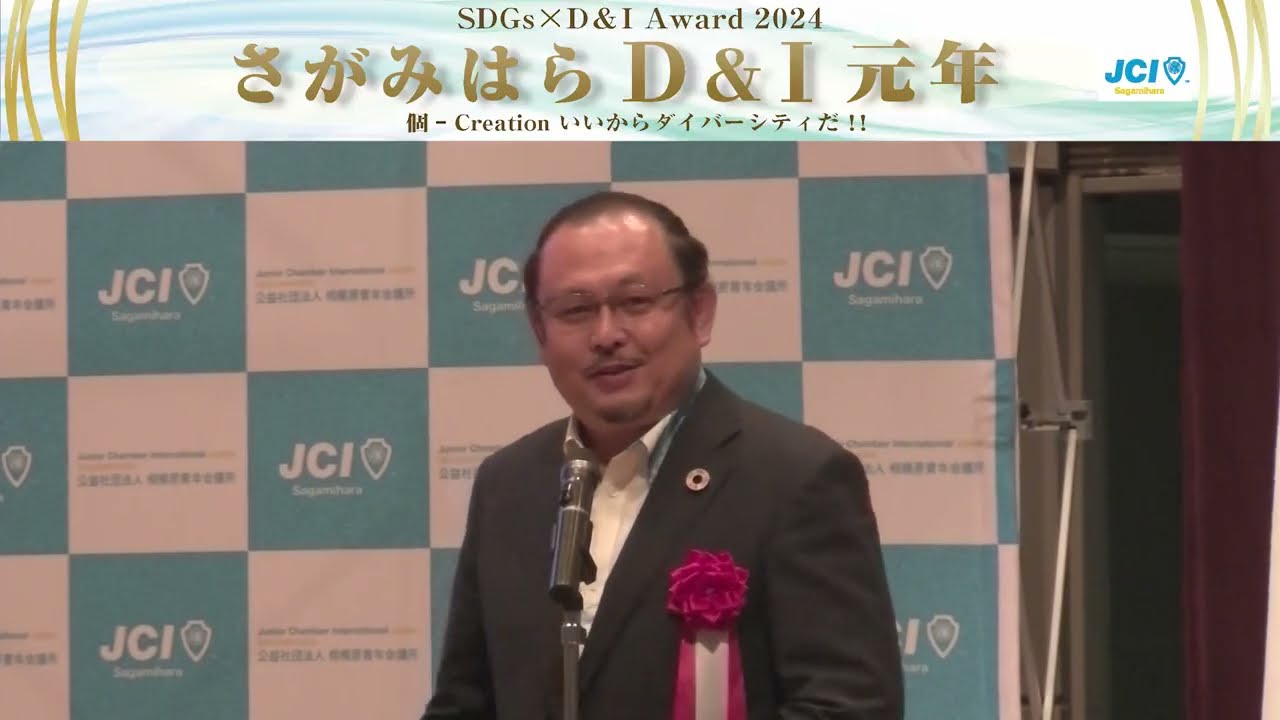 有限会社ハヤシ美掃様【さがみはらD&Iアワード2024】