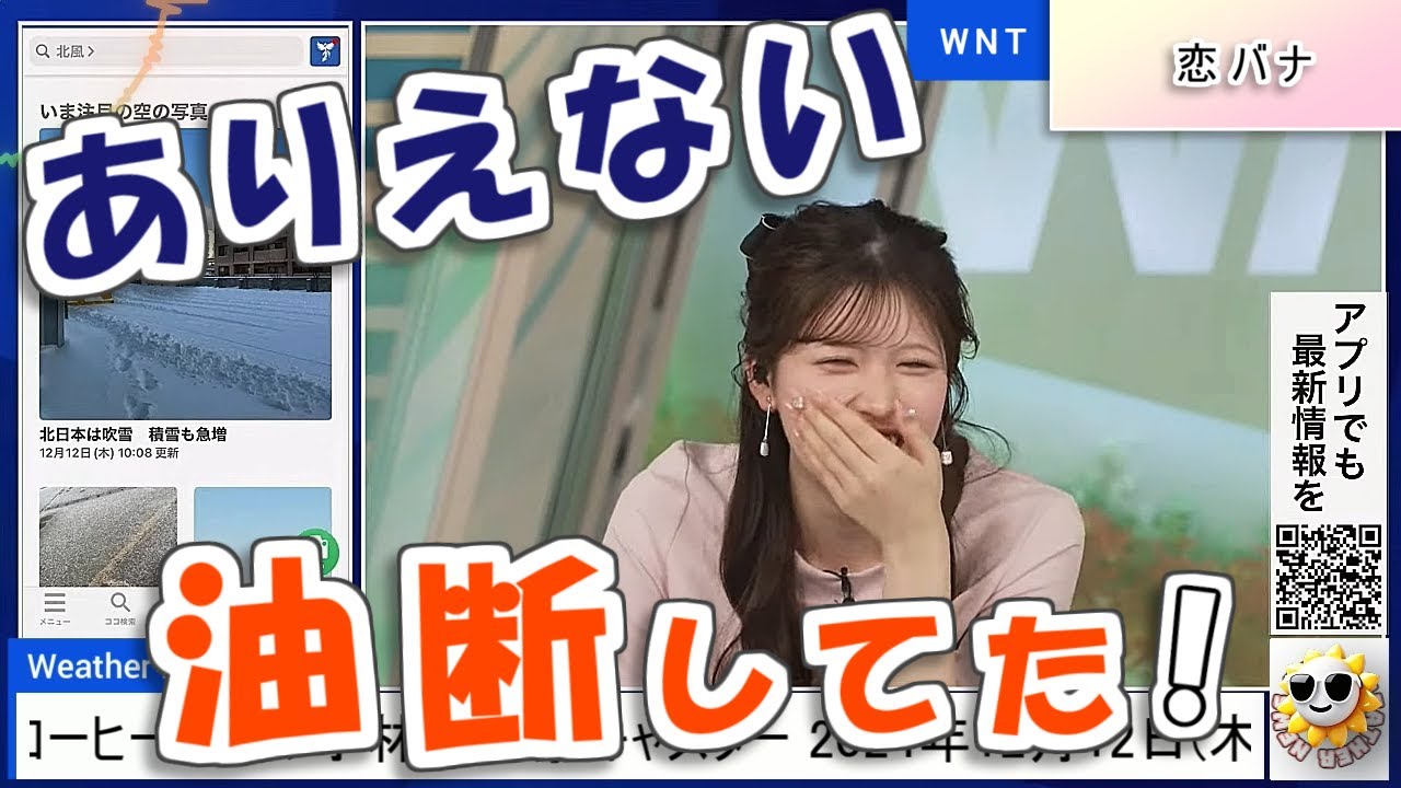 【#小林李衣奈】コラボカフェで先輩キャスターに聞かれてることを忘れ、恋バナで落ち込んだ話をしてしまうりーちゃん😅【#ウェザーニュース LiVE 切り抜き】