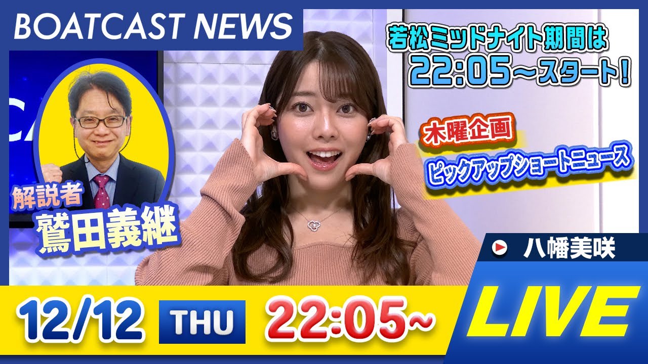 BOATCAST NEWS｜G1福岡チャンピオンカップ 5日目速報｜木曜企画 「ピックアップショートニュース」