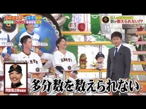 【ジャンクSPORTS】2024『多分数を数えられない』😂😂😂「プロ野球スター大集結SP」