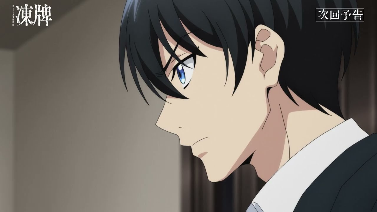 TVアニメ『凍牌〜裏レート麻雀闘牌録〜』第7話WEB予告｜黒幕