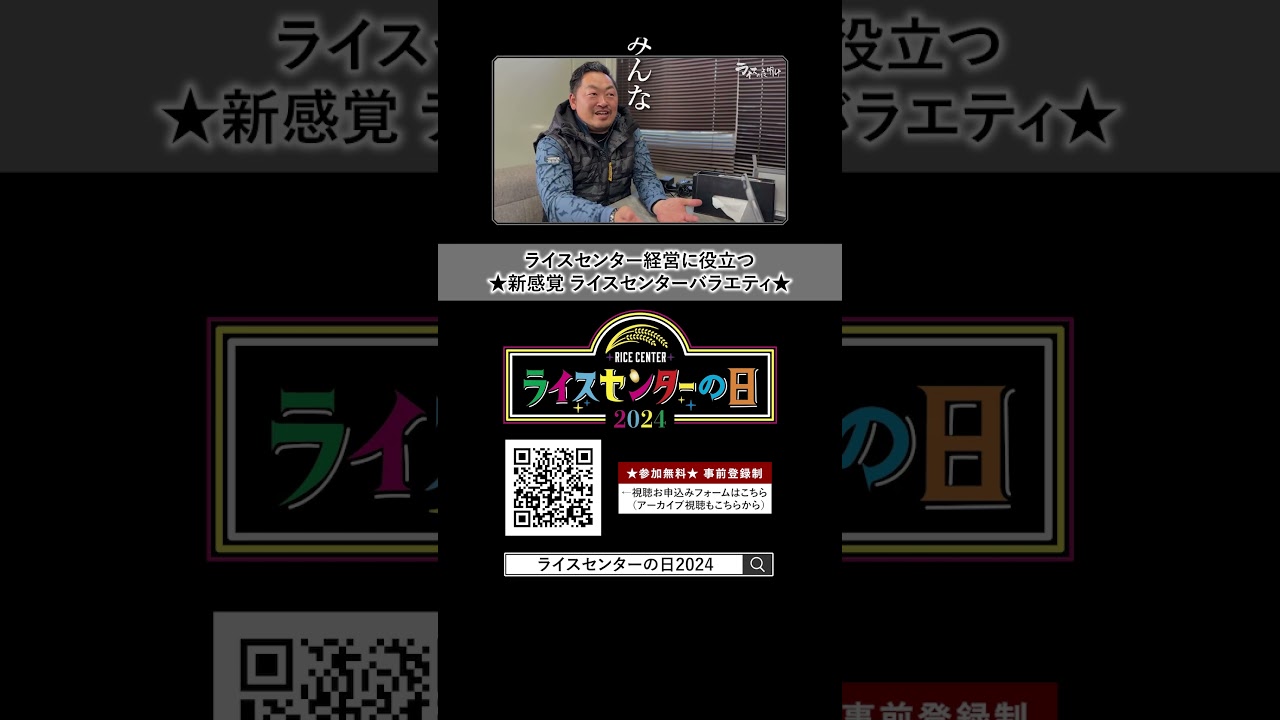 🎉本日14時START🎉フリーアナウンサー根本美緒さんがMCです！ぜひご覧ください💛 #ライスセンターの日2024 #農業イベント