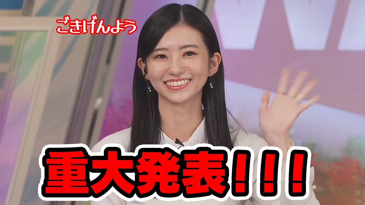 【大島璃音】重大発表をするお天気キャスター