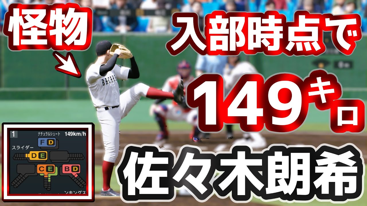 あの最強憧れ部員が入部！！一年生チームで府大会を闘う！！ バカルディ水産高校が全国制覇を目指す！＃11　白球のキセキ【プロ野球スピリッツ2024-2025】