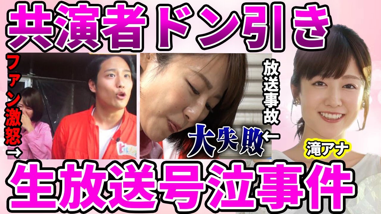 【日テレ】滝菜月アナの生放送中に号泣した真相…ロケ先で暴走し共演者を巻き込んだ放送事故に驚愕！共演した元ジャニーズとの異常な距離の詰め具合に激怒したファンからのクレームの数に驚きを隠せない…