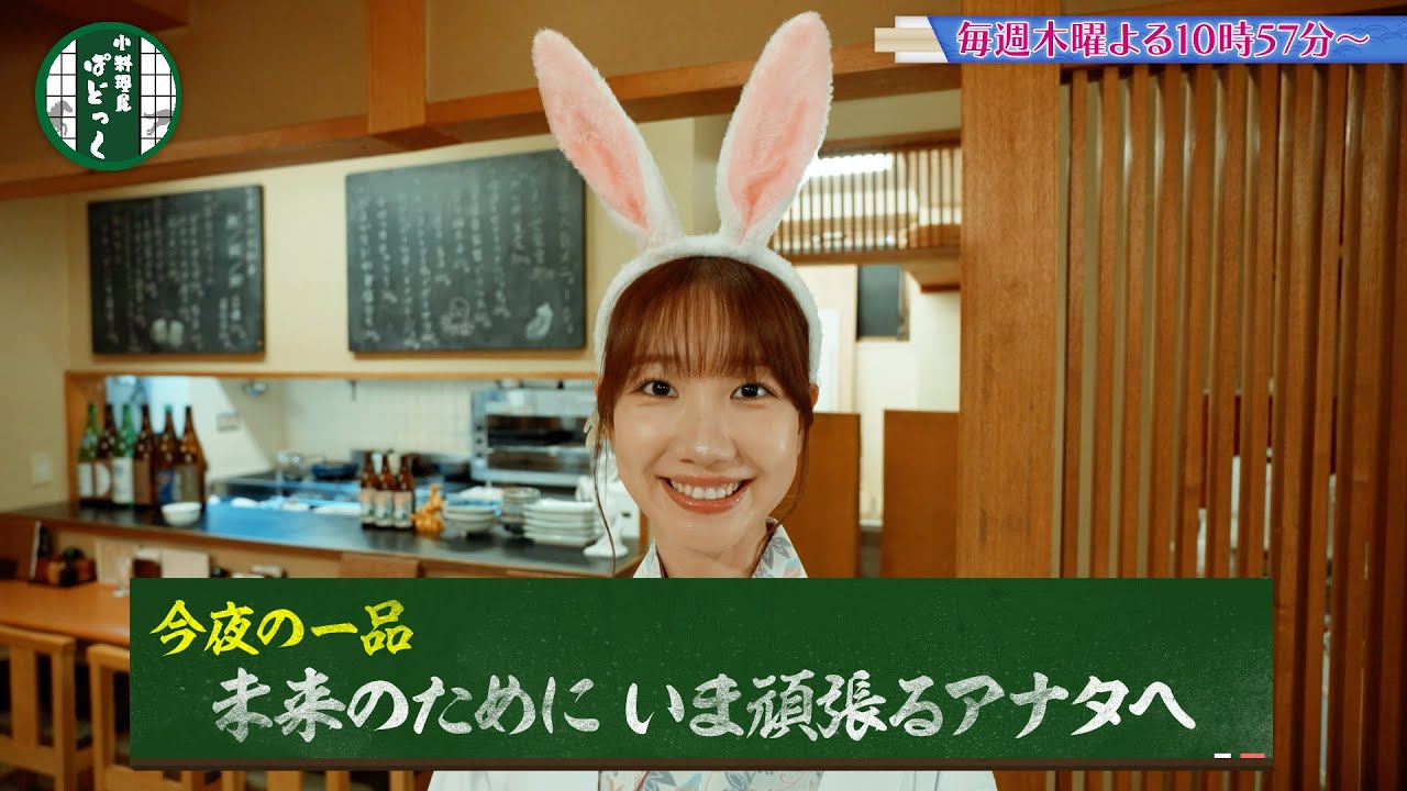 『小料理屋ぱどっく』#11 未来のために今頑張るアナタへ［朝日杯フューチュリティステークス・GⅠ］【毎週木曜よる10時57分＠TBSテレビ】