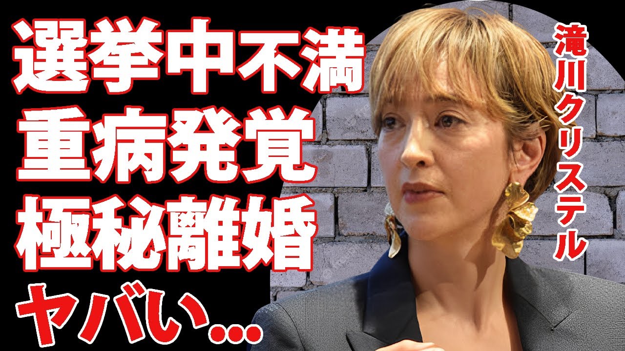 滝川クリステルが夫・小泉進次郎の選挙中の不満を暴露...極秘離婚の真相に驚きを隠せない...『元女子アナ』がワンオペ中に患った難病...不倫の実態に言葉を失う...