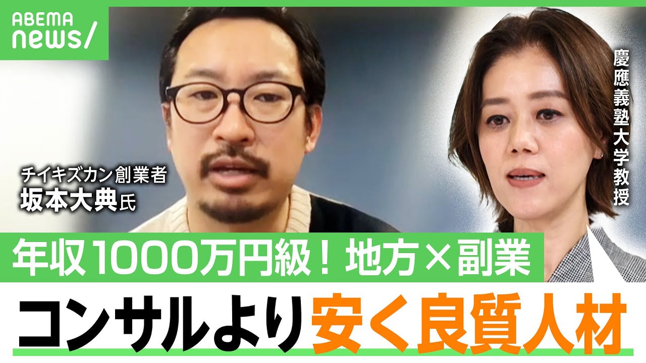 【年収1000万円級】地方×高収入の“新しい副業の形”とは「残業代をどっちの企業が払うか」労働時間の課題も 中室牧子教授が解説｜アベヒル