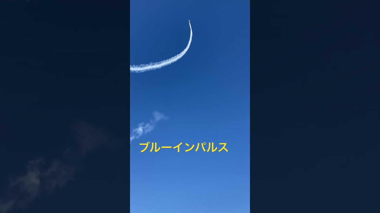 ブルーインパルス✨【長野MM】