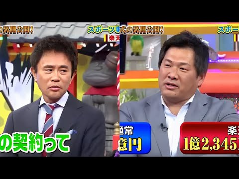 ジャンクSPORTS 2024 『浜田雅功ｘ上原浩治』 💥💥💥【浜田人生初始球式の舞台裏&楽天スポーツ事業は桁外れ!】