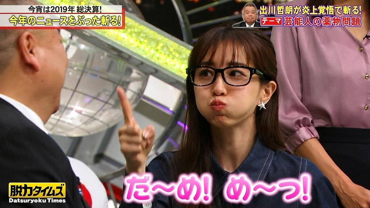脱力タイムズ 出川哲朗田中みな実 欲に勝てずに不倫してしまうどんなところが天才だと思う