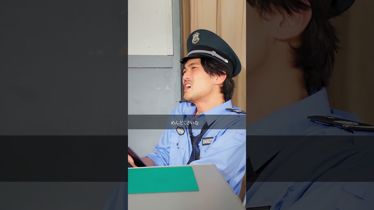 こんな警官どう…？【トリッパーズ】#ごっこ倶楽部 #ショートドラマ #短編ドラマ #ドラマ #短編ドラマ #ショートフィルム #ドラマ #映画