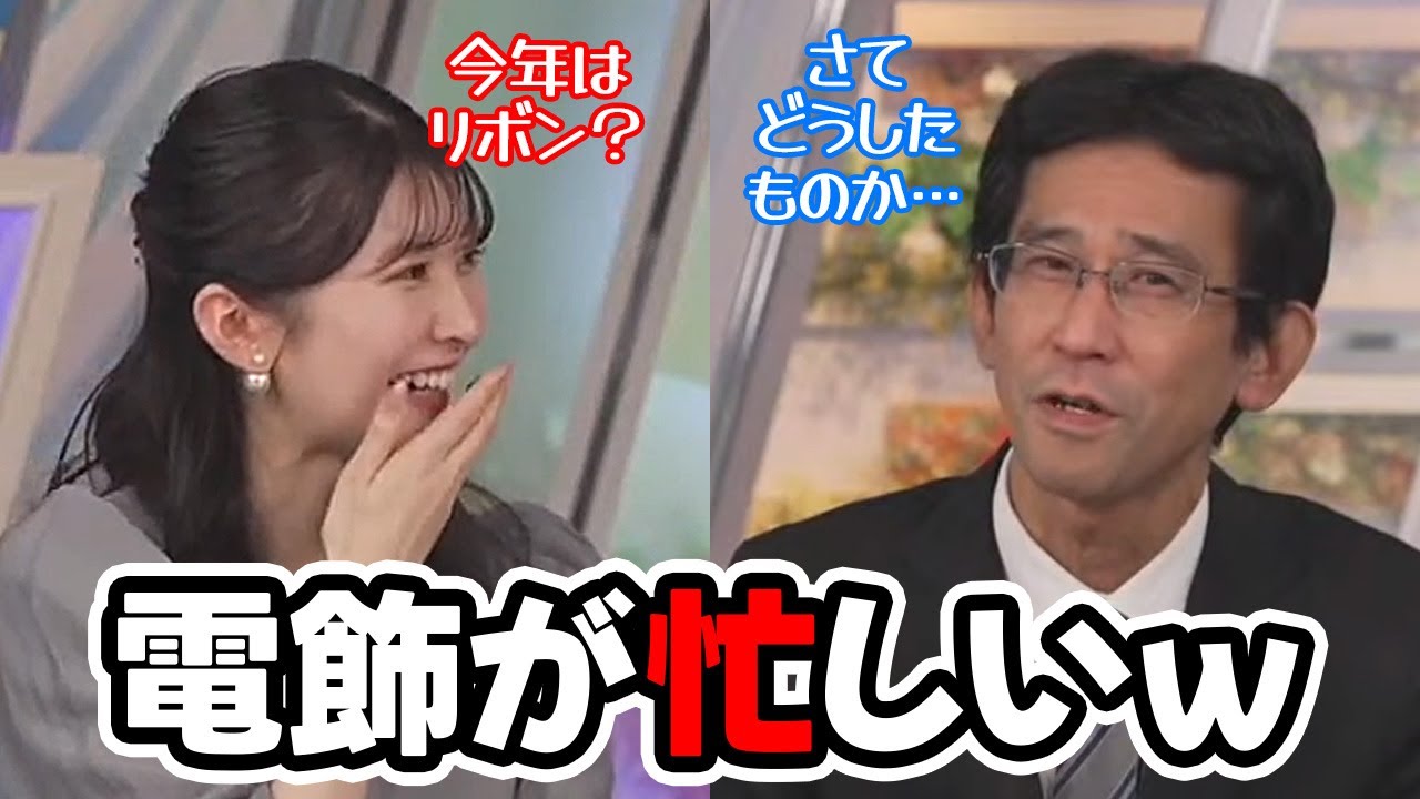 【駒木結衣・山口剛央】あやちから発注があったものの渋ってた電飾の🎀にとうとう着手し始めた予報士さん