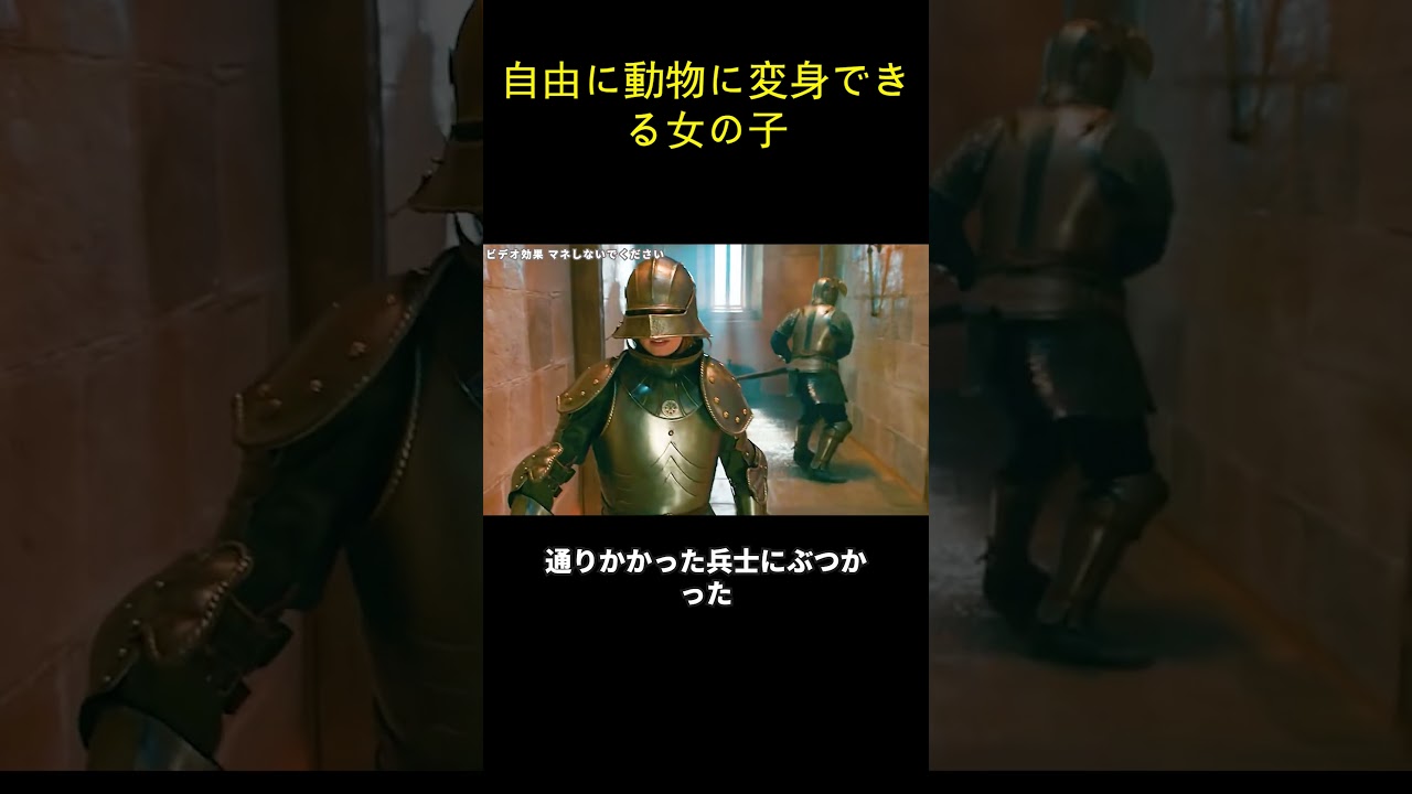 自由に動物に変身できる女の子