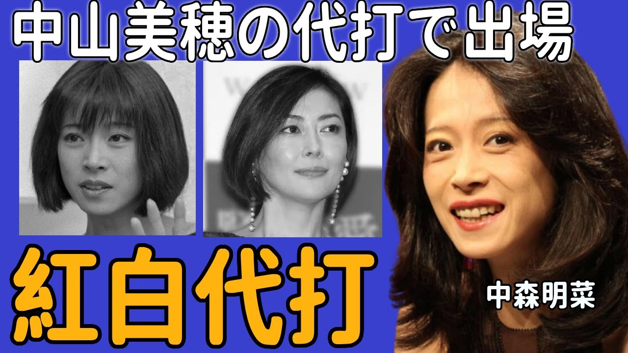 中森明菜が紅白で中山美穂の代打で出場という噂の真相....多くの女性を敵に回してきた彼女が最後に愛した人物...突然死を迎えた大物アイドル女優の豪快すぎた男性遍歴に一同驚愕