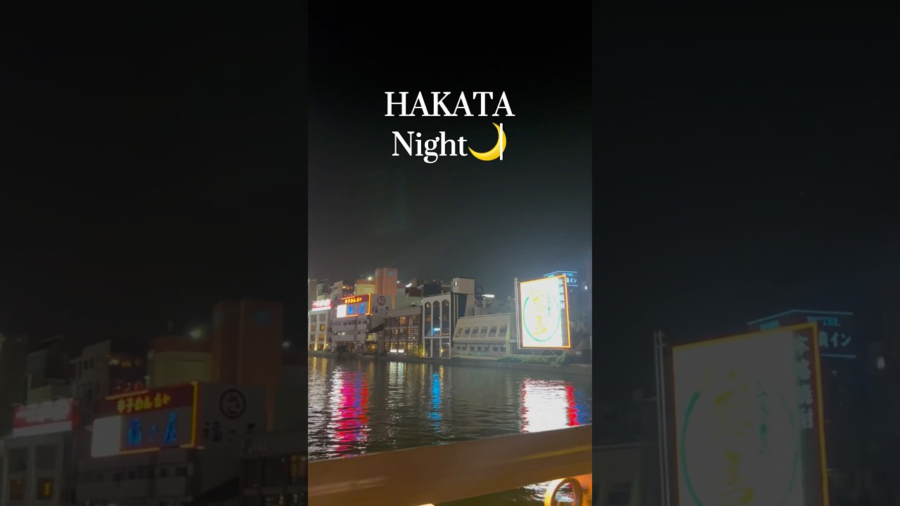 【博多】中洲で乾杯🍻#shorts #博多