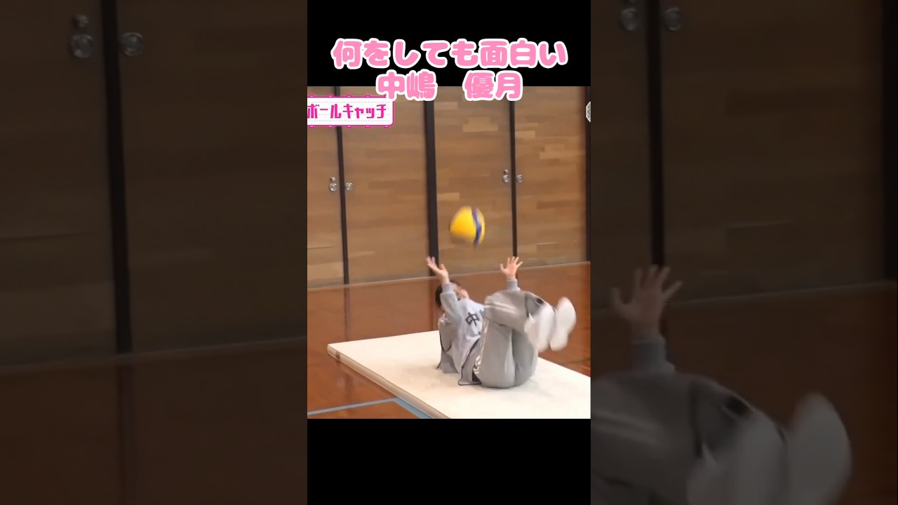 何をしても面白い、中嶋優月