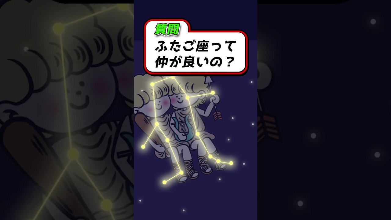 【解説】ふたご座って仲が良いの？山岸相談室 #ふたご座流星群 #ウェザーニュース #山岸愛梨 #2024
