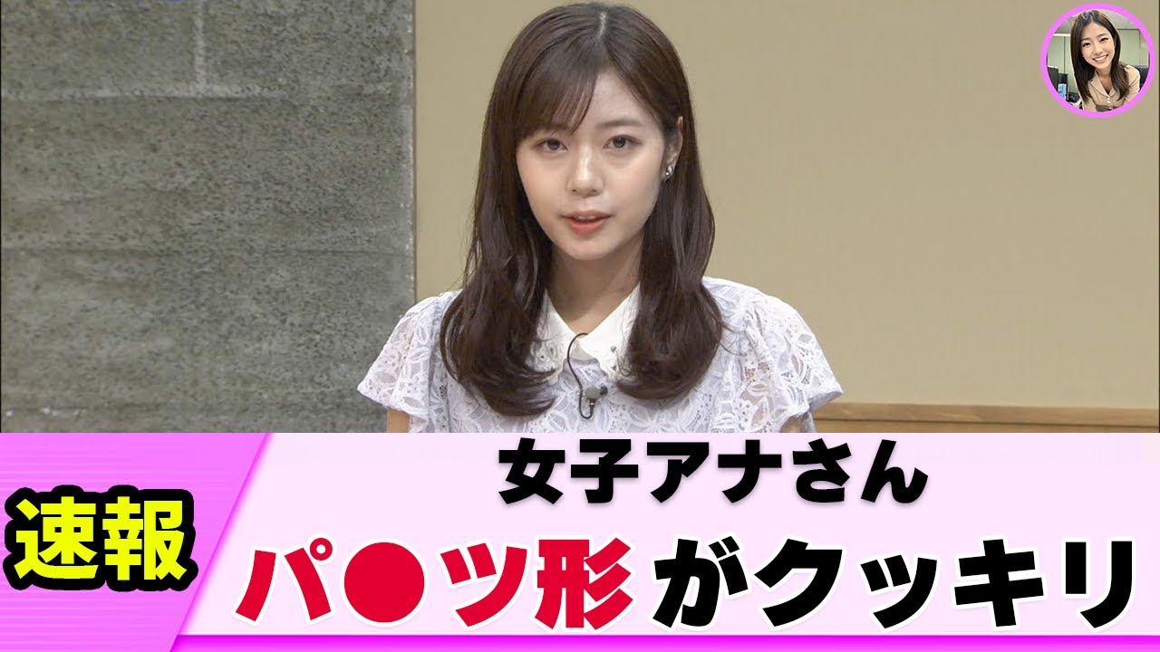 【薄地】女子アナさん 衣装が薄手すぎた【ネットの反応】