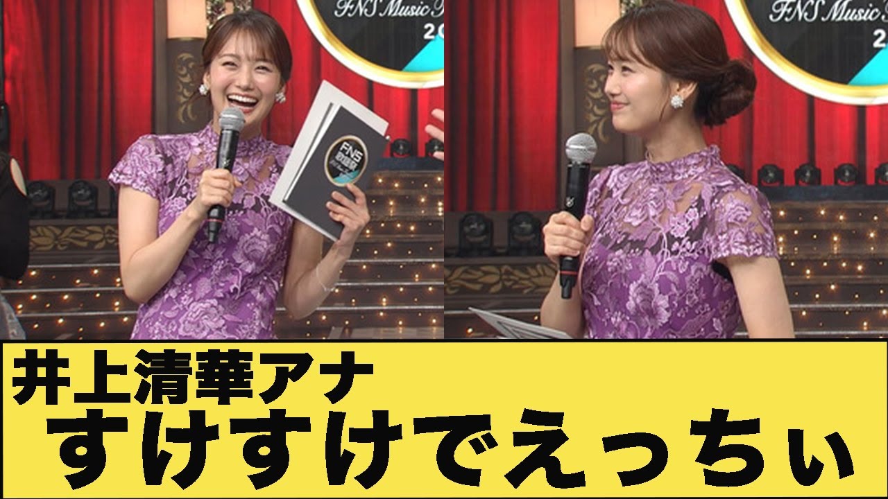 井上清華アナ 透け透け！！　【GIF動画あり】