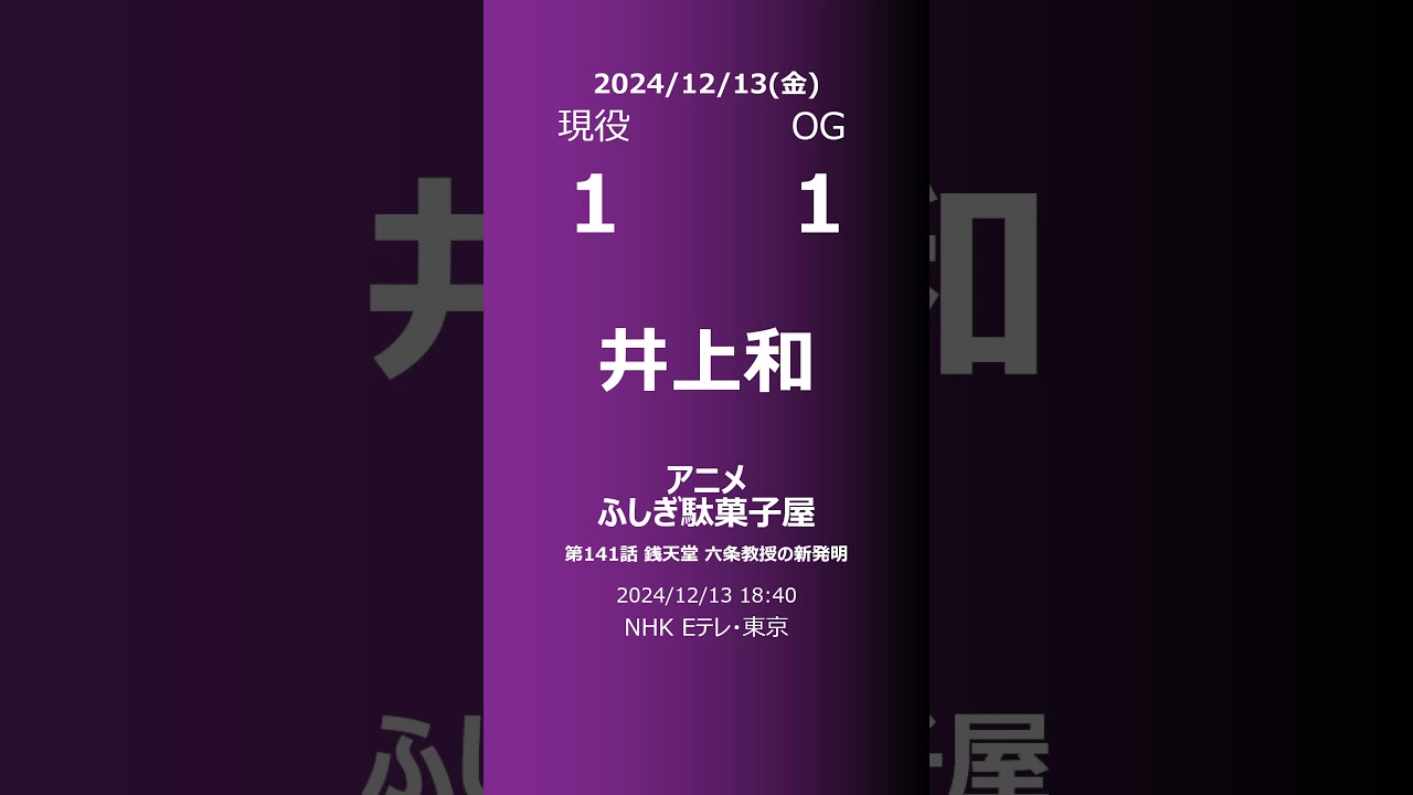 【明日の乃木坂】現役・OG 2024/12/13 #shorts #乃木坂46 【番組出演】