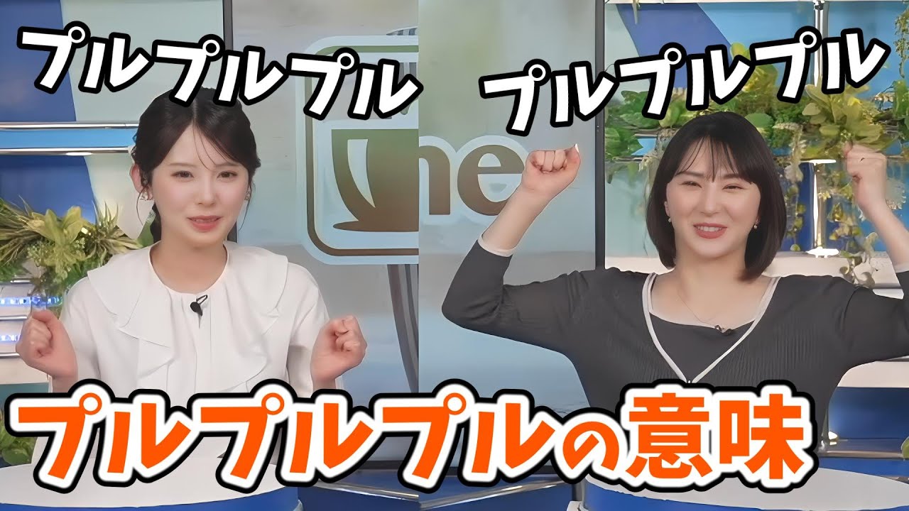 【小川千奈・白井ゆかり】プルプルプルは怒ってるわけじゃないというせんちゃん【ウェザーニュース切り抜き】