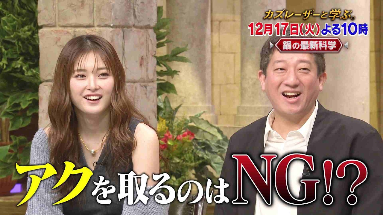 「カズレーザーと学ぶ。」ちょっと難しい新知識もカズレーザーと一緒なら楽しく理解できるはず！驚きの新知識を最先端の研究者から学びまくる教養バラエティー！カズレーザーと一緒に知の深淵へ！