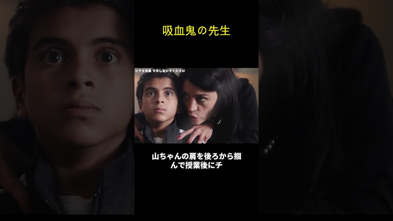 吸血鬼の先生