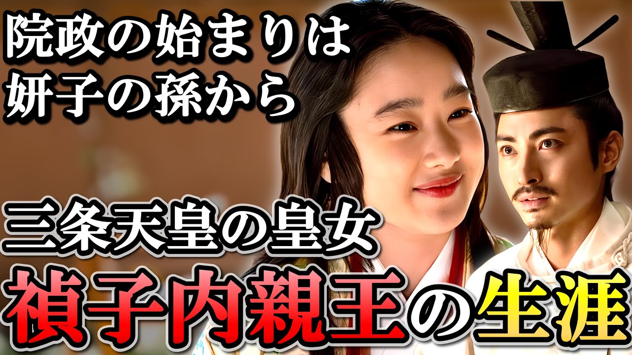 妍子が産んだ娘が藤原氏の栄華を終わらせる  禎子内親王の生涯【光る君へ】
