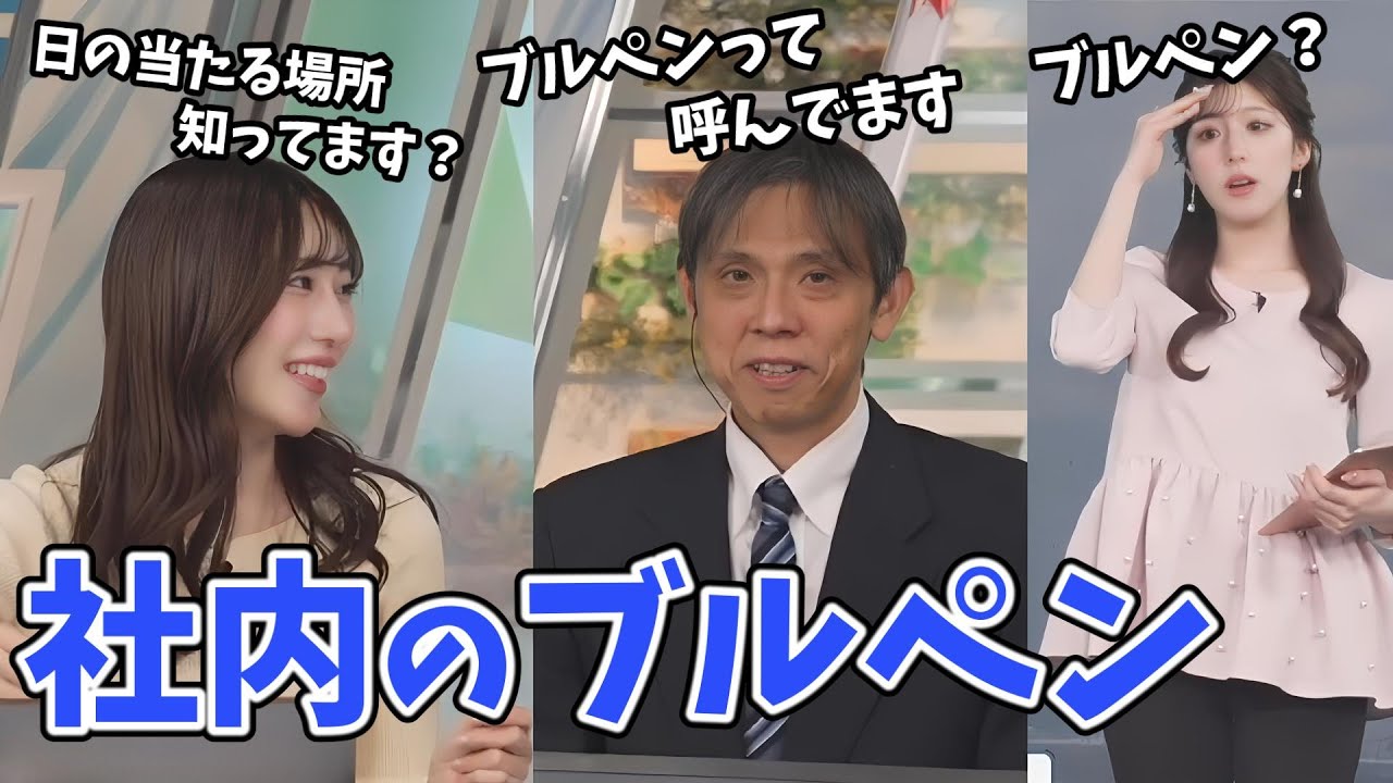 【魚住茉由・芳野達郎】ウェザーニューズ社内の情報を李衣奈ちゃんに教えてあげる視聴者さん【小林李衣奈】【ウェザーニュース切り抜き】
