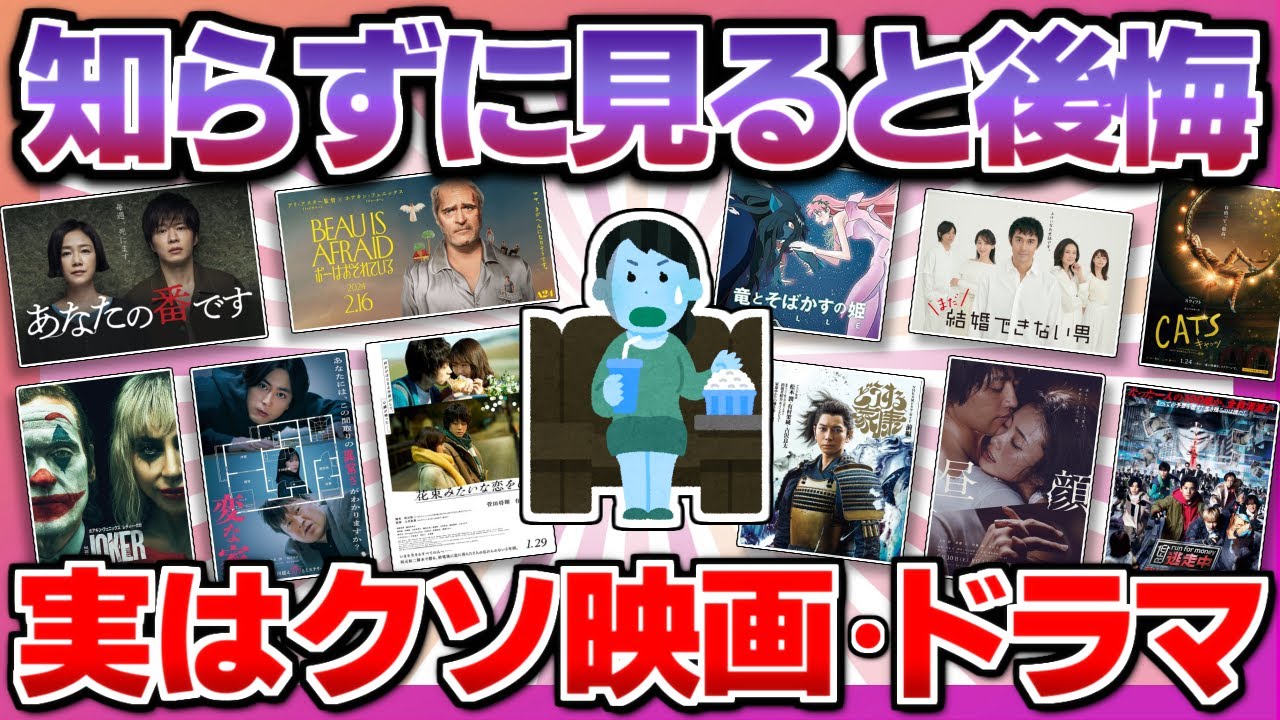 【時間とお金がドブ】自分史上ぶっちぎりワースト映画・ドラマ教えてトピまとめ【ガルちゃん】