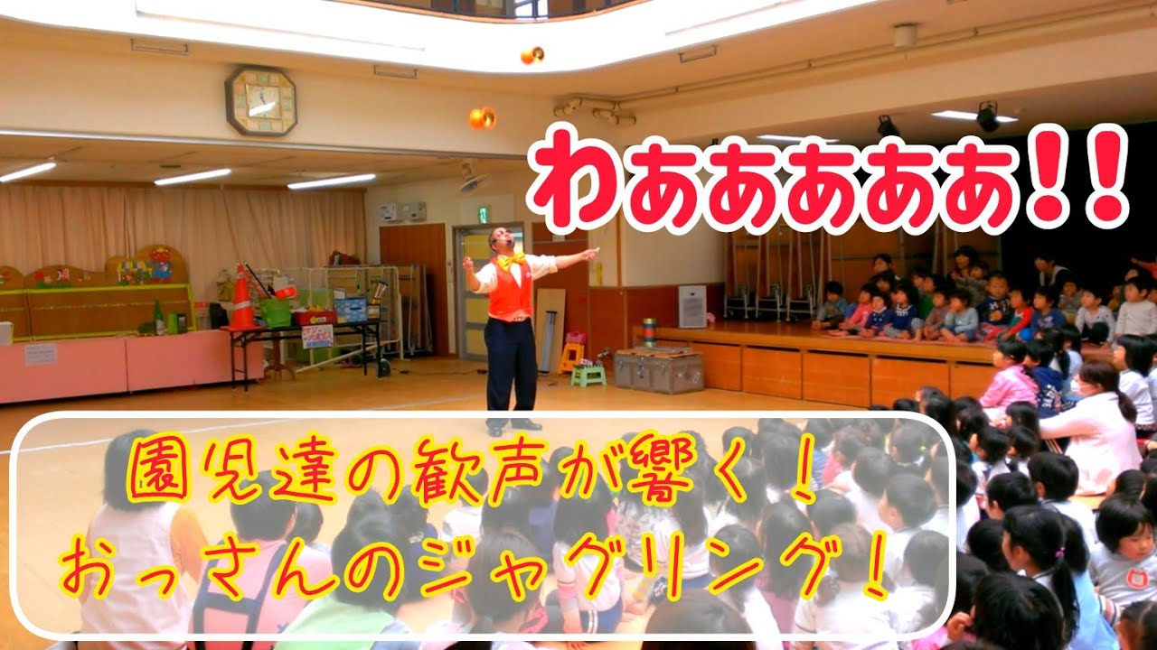 園児達の大歓声が響く！ 見た目がこれなおっさんのディアボロノーミス！ (2016年3月7日)
