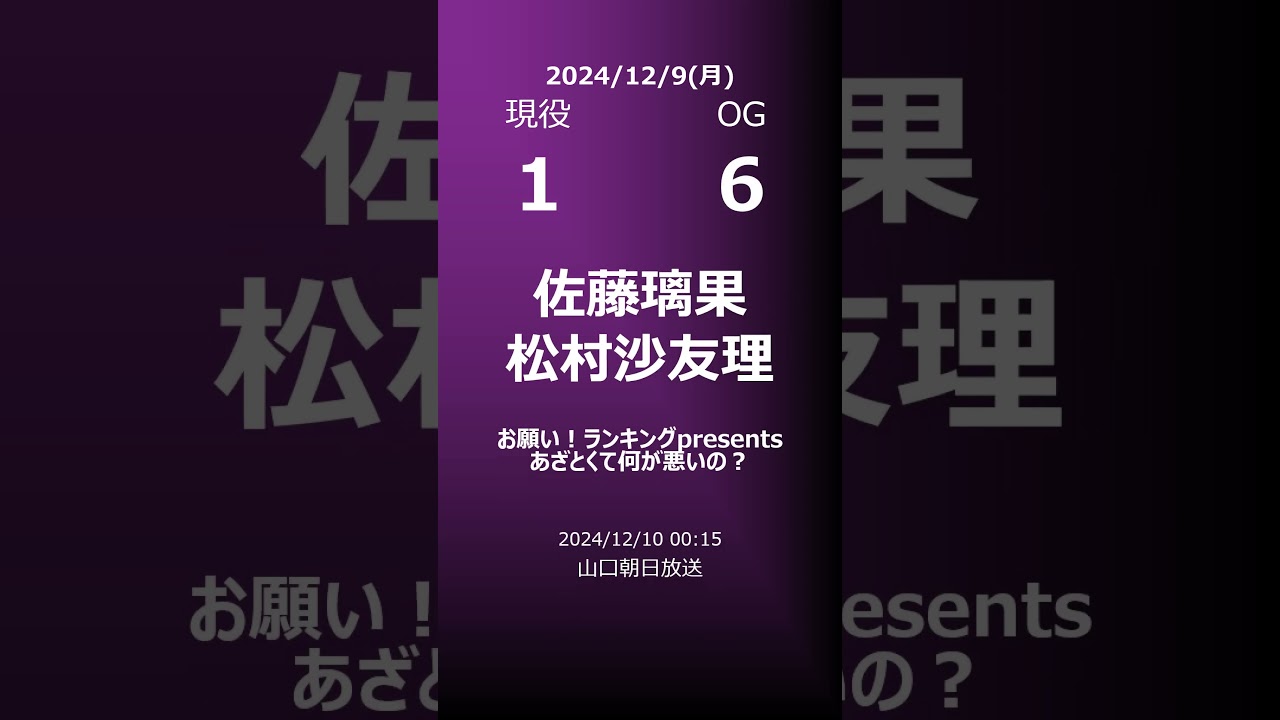 【明日の乃木坂】地方局他 2024/12/09 #shorts #乃木坂46 【番組出演】
