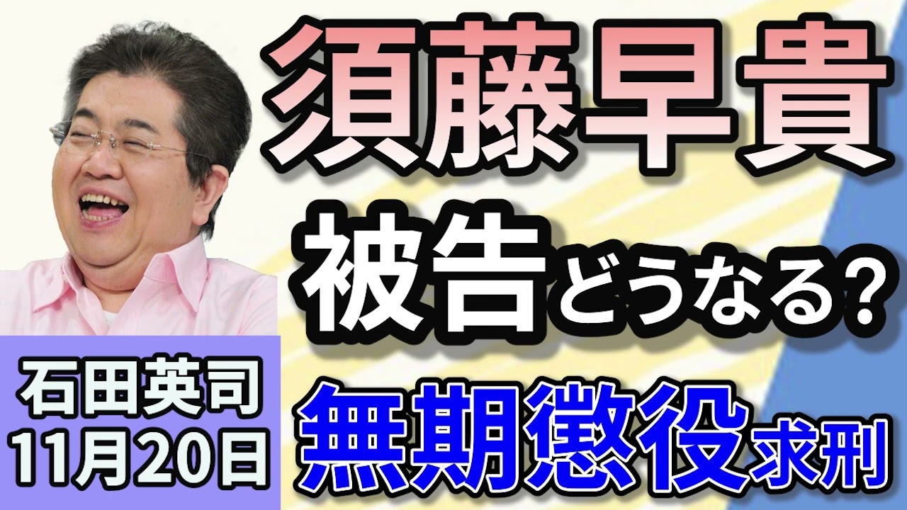 石田英司「“紀州のドン・ファン”殺害の裁判結審　検察側は無期懲役を求刑」「イスラエル軍、ガザ北部の集合住宅を空爆　子ども・女性ら被害」「官民連携サイトで生成AIが実在しない観光名所を紹介」１１月２０日