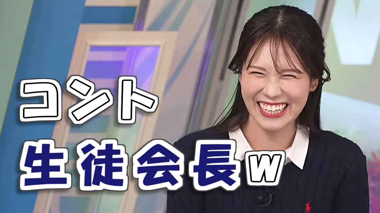 【#戸北美月】即興ミニコント「生徒会長」🤣【#ウェザーニュース LiVE 切り抜き】