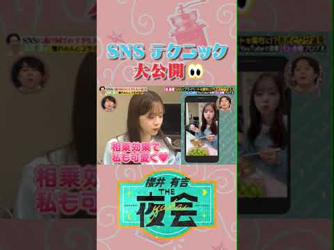 森香澄さんの SNS テクニック✨