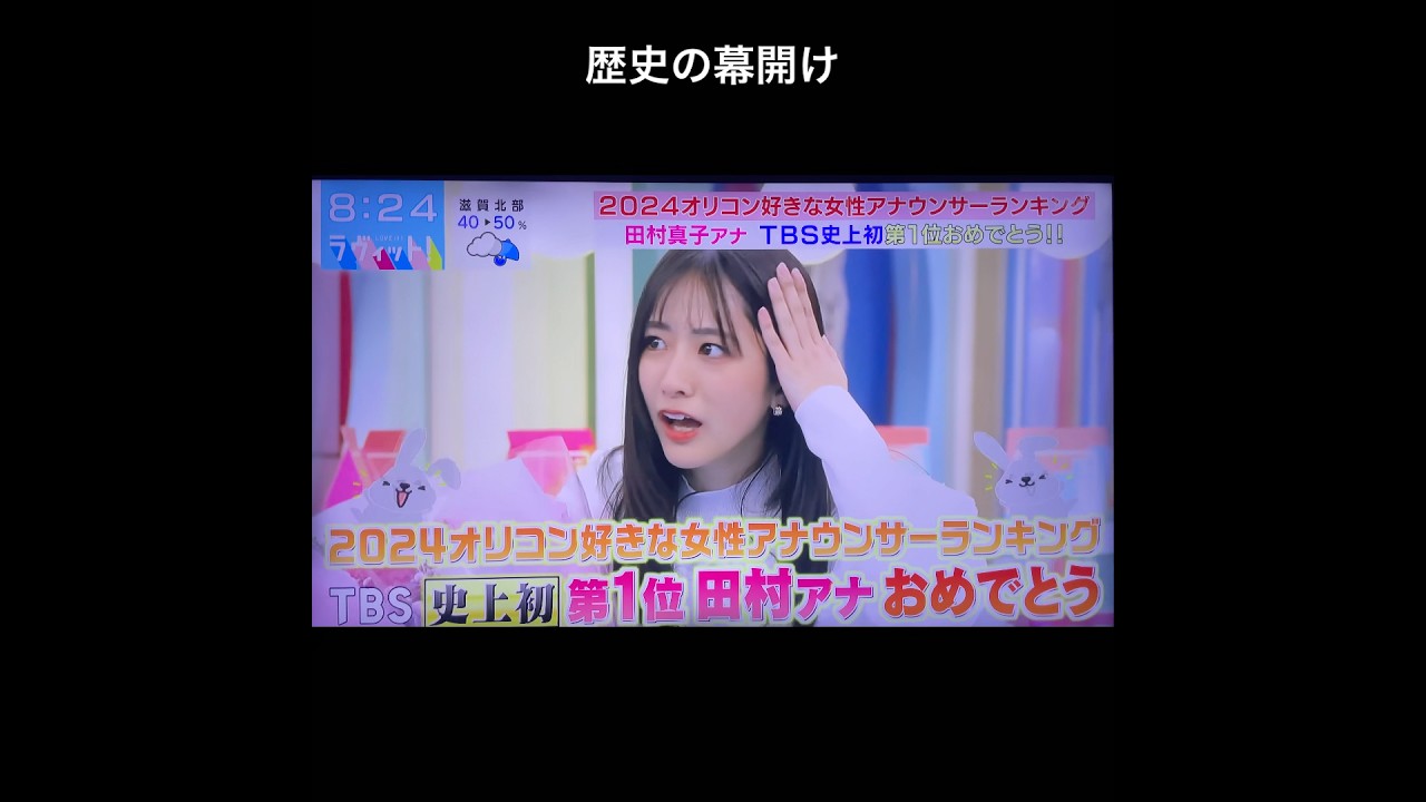 #田村真子#川島明 #ラヴィット