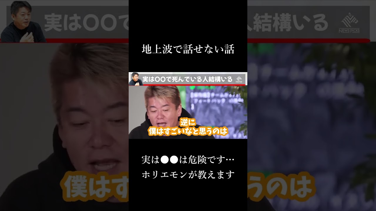 絶対テレビでは話せない…●●は危険です。 #shorts