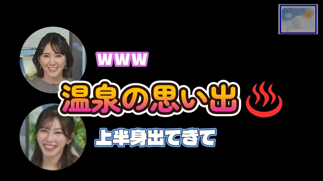 温泉からだんだん上に...？ 白井ゆかり×魚住茉由トーク【ラジオ風】