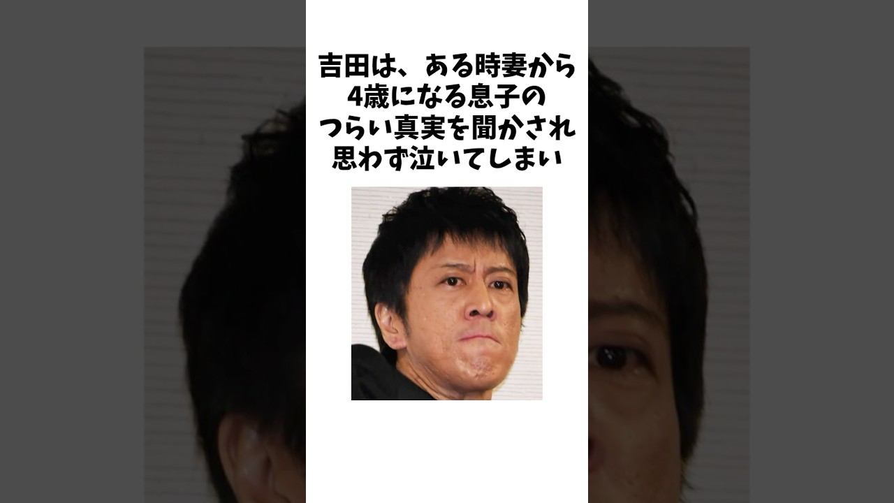 【家族愛】吉田の決意とブラマヨのテレビ露出が減った理由　#ブラマヨ#吉田敬#芸人 #感動