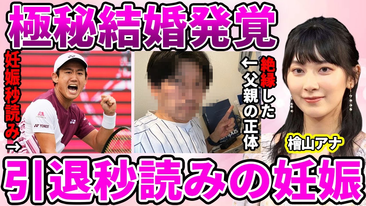 檜山沙耶アナとプロテニス選手の極秘結婚発覚！妊娠のためアナウンサー引退秒読みに驚愕！ラブラブな新婚生活の中"絶縁"している父親との関係に驚きを隠せない…【ウェザーニュース】