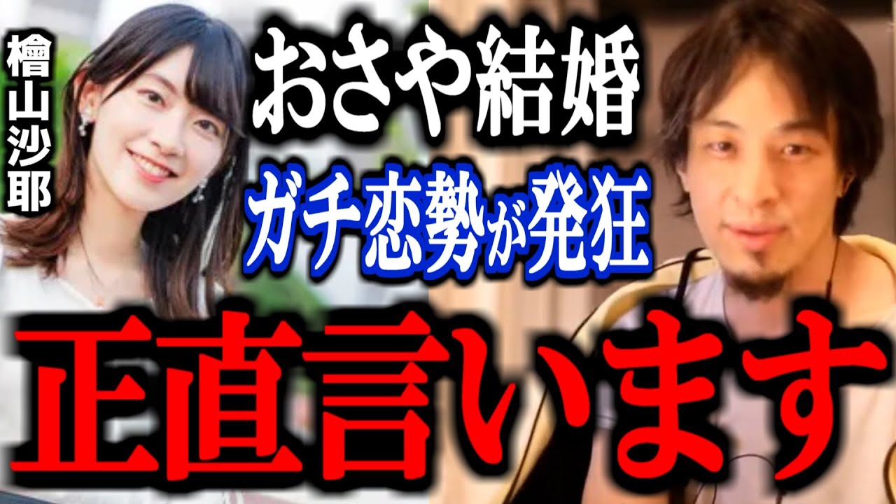 【ひろゆき】※炎上※元お天気キャスターの檜山沙耶がプロテニス選手と結婚を発表しファンらが激怒。このガチ恋勢は正直〇〇です。【西岡良仁 ウェザーニュース ファンクラブ 卒業 コスプレ 切り抜き】