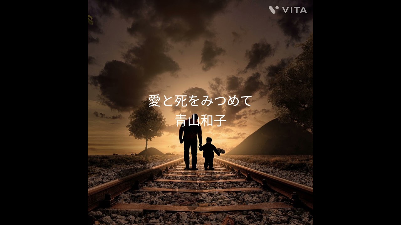 #愛と死をみつめて #青山和子 #歌ってみた #歌謡曲 #covermusic #カラオケ #歌謡 #coversong #cover #好きで歌ってる #俳優 #coverversion