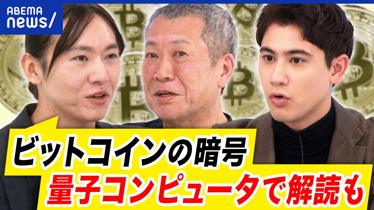 【ビットコイン】初10万ドル突破！金と同じ価値に？Web3で改革前夜？仮想通貨に信頼性は？｜アベプラ