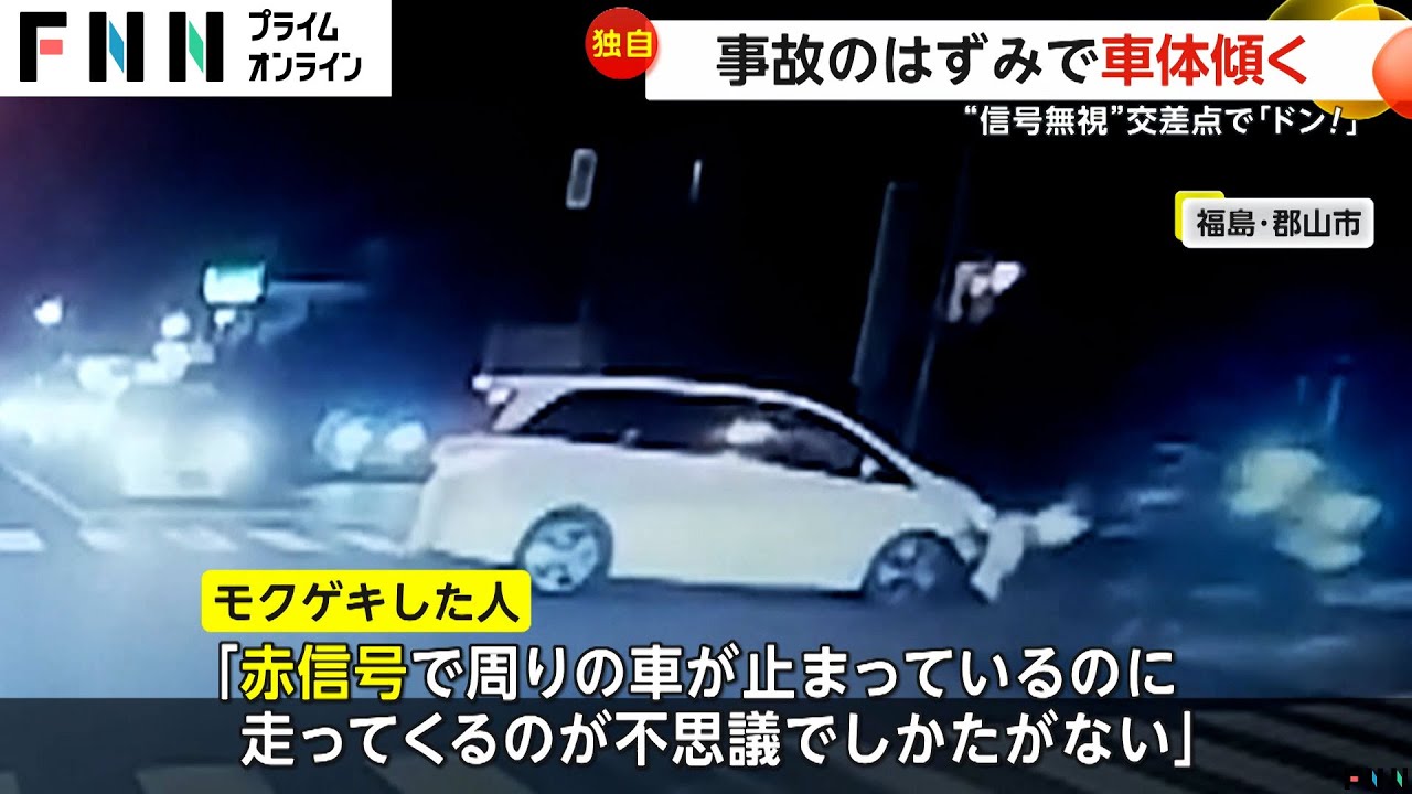 【独自】信号無視して交差点に進入…衝突の瞬間　はずみで車体傾く　福島・郡山市（2024/12/12放送）