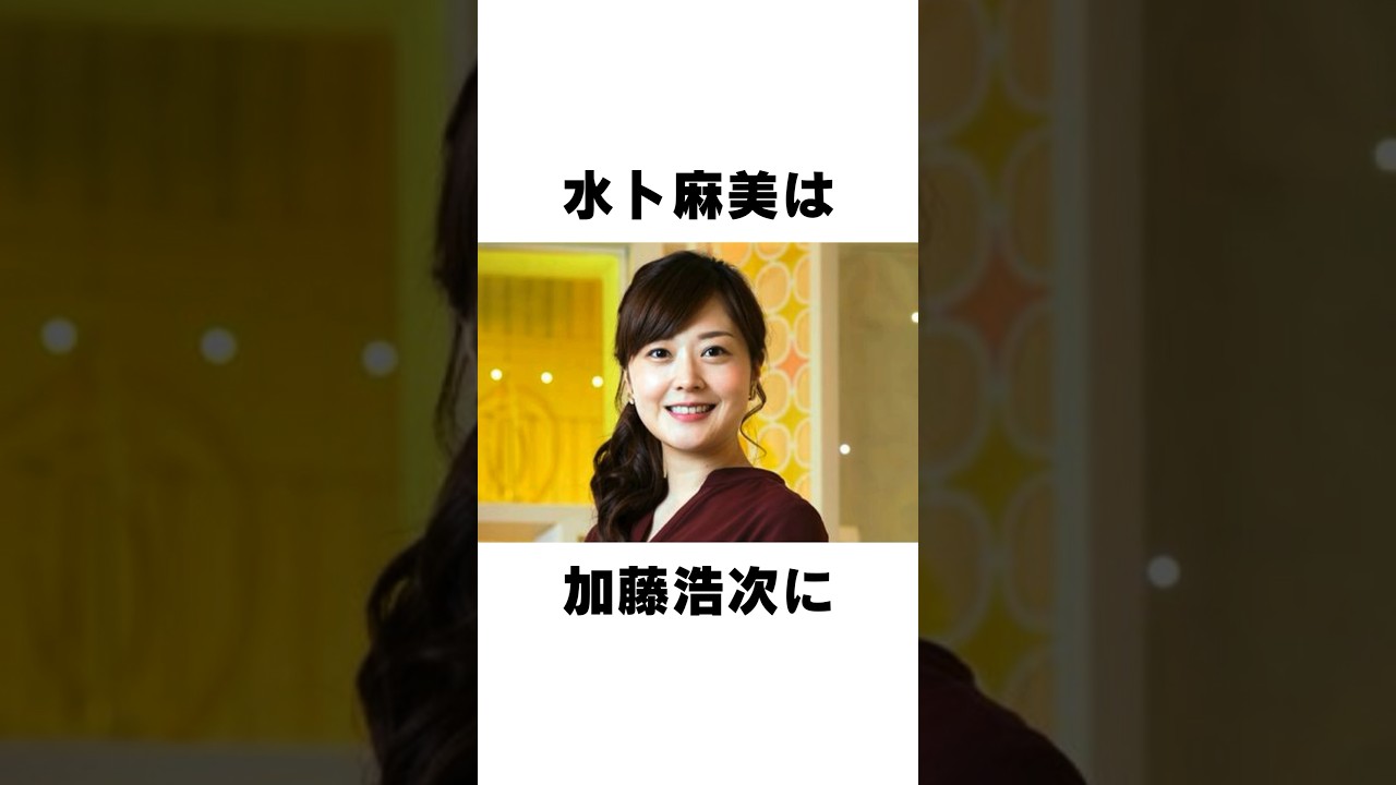 【衝撃】水卜麻美に関するエピソード#shorts