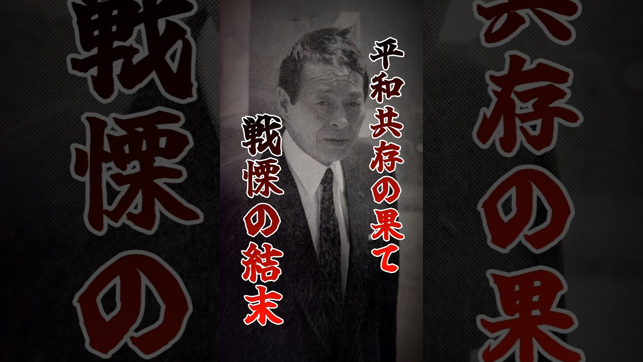 平和共存が呼んだ悲劇「工藤和義」について